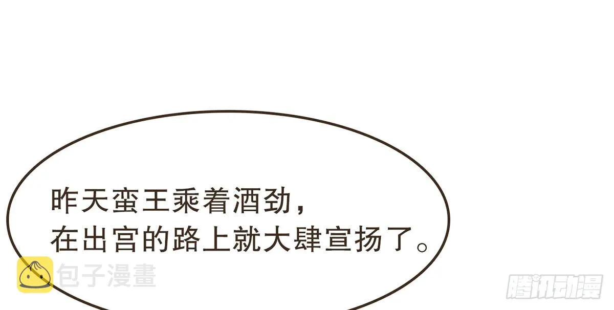 蛮王的借口 第15页