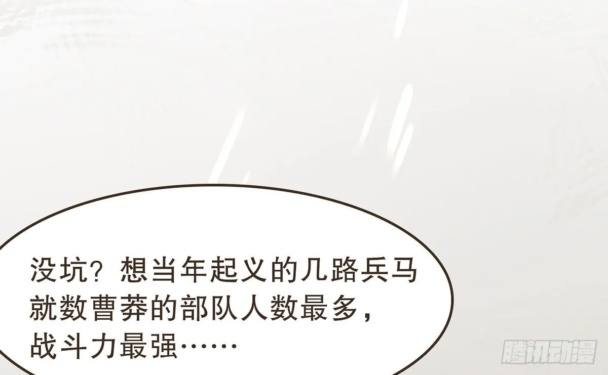 蛮王的借口 第23页
