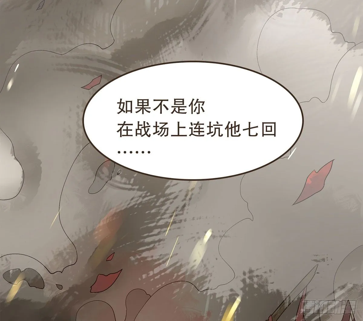 蛮王的借口 第25页