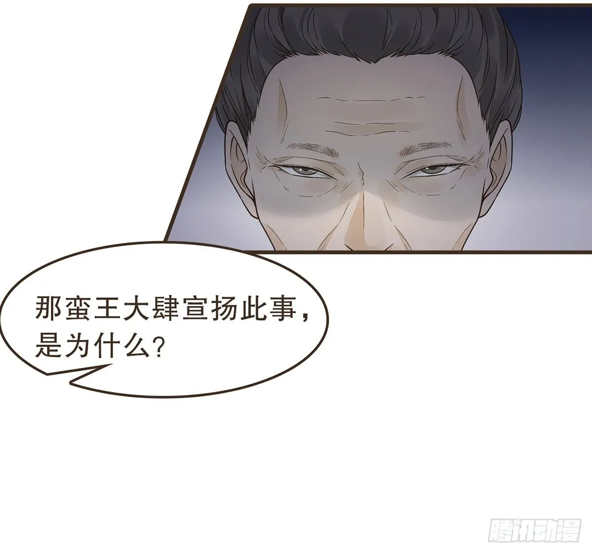 蛮王的借口 第43页