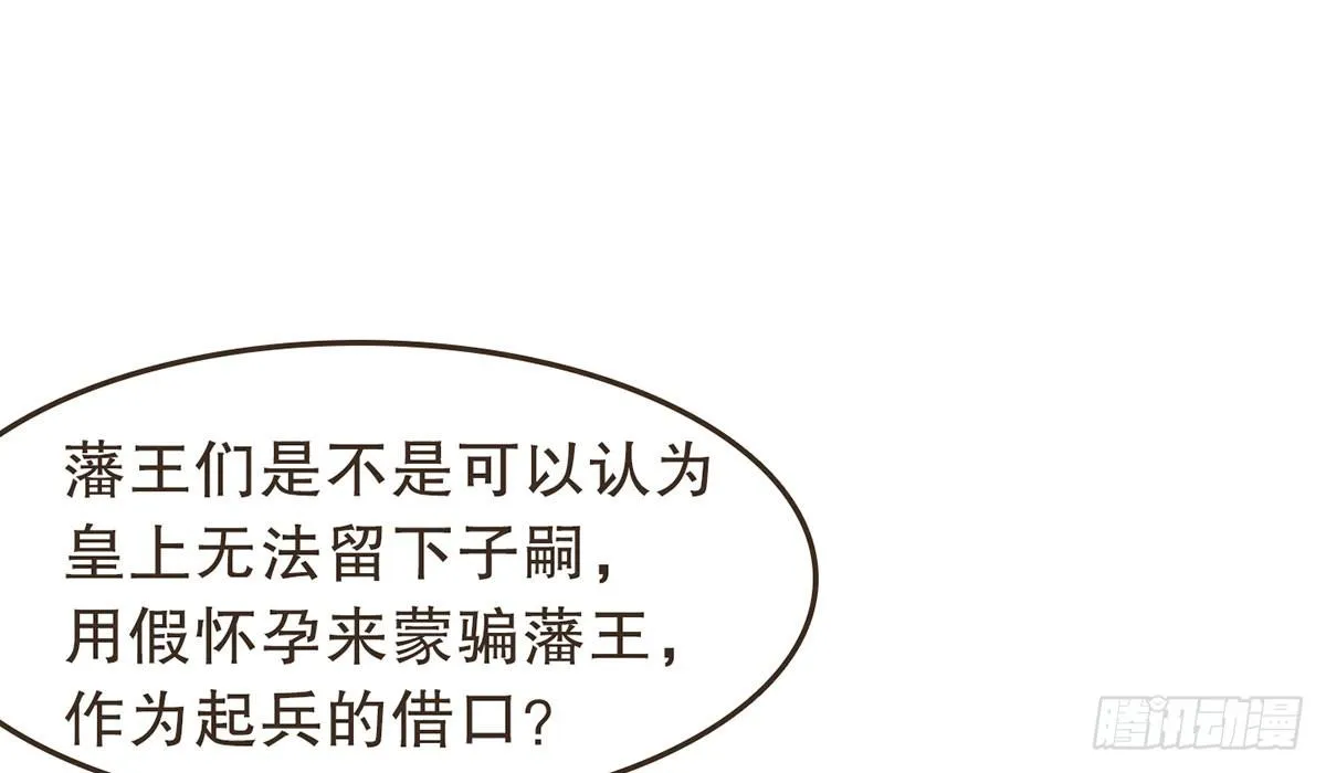 蛮王的借口 第47页