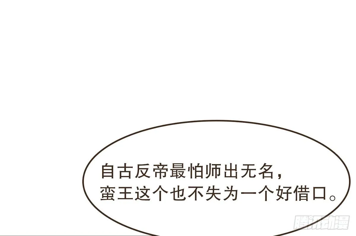 蛮王的借口 第49页