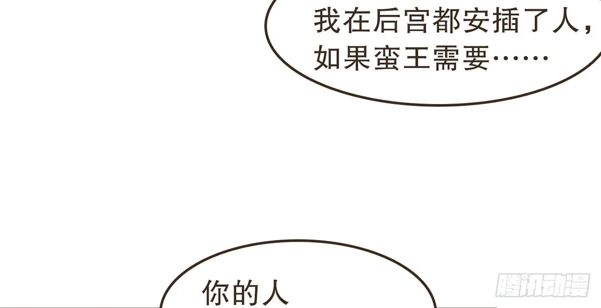 蛮王的借口 第56页