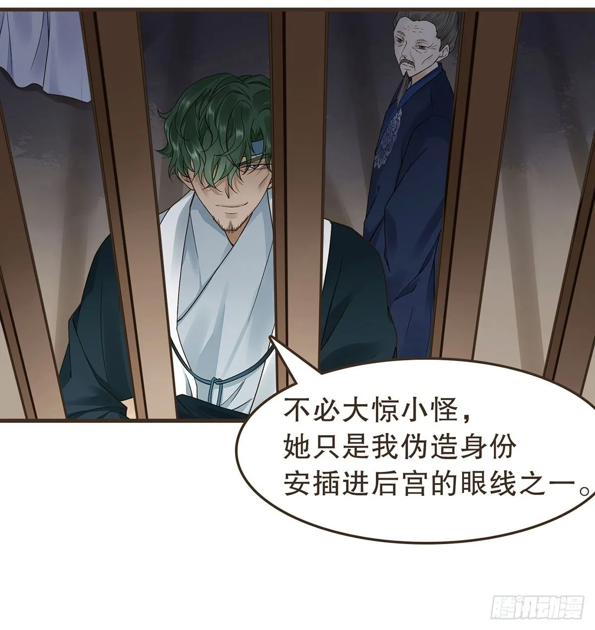 密谋 第7页