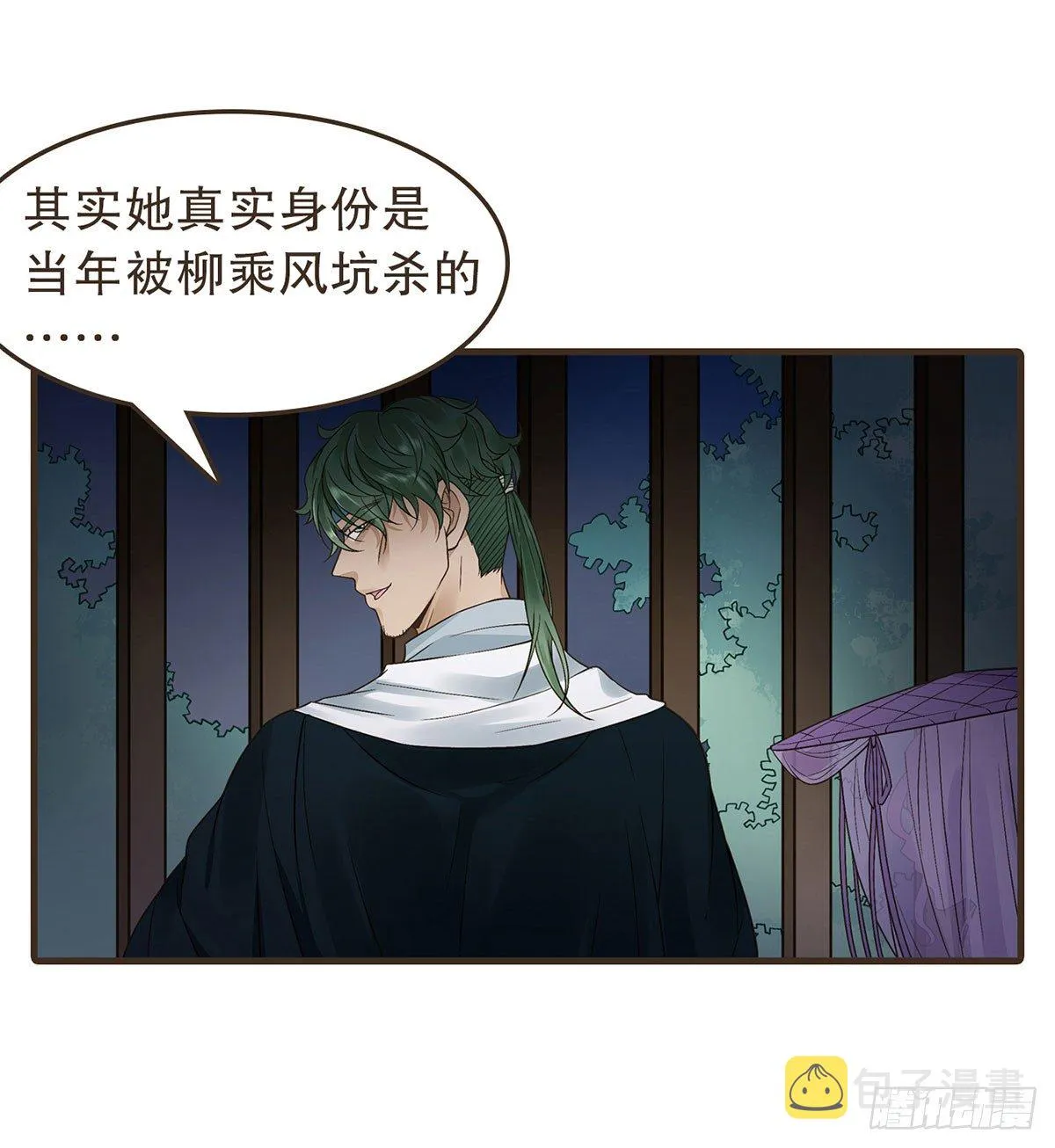 密谋 第8页