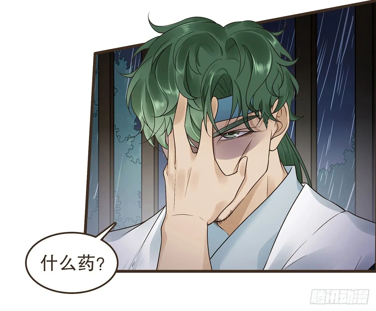 密谋 第29页