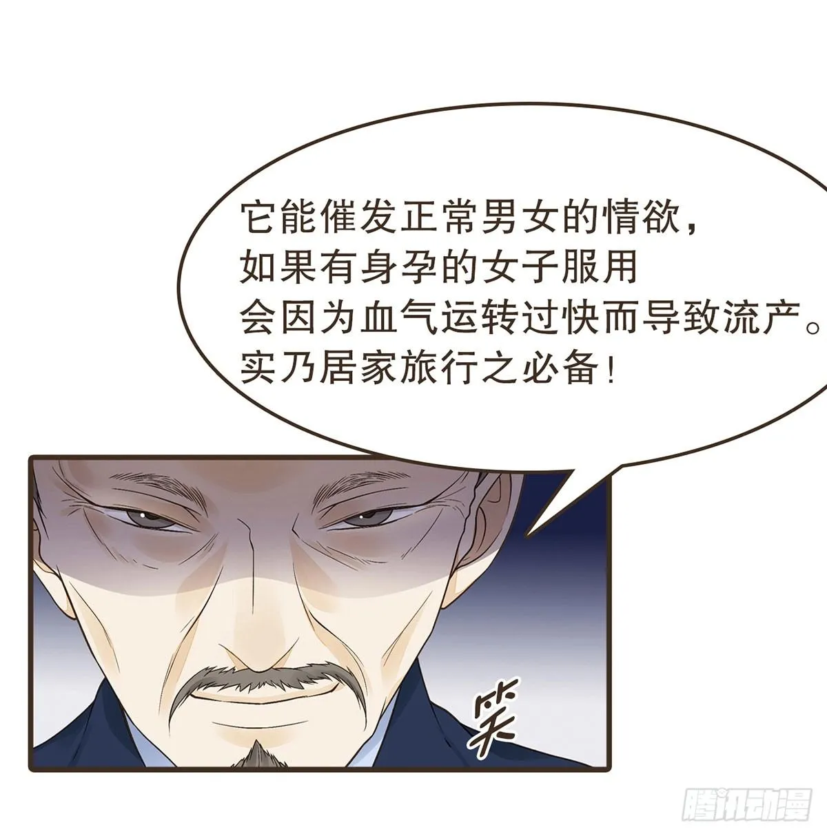 密谋 第33页