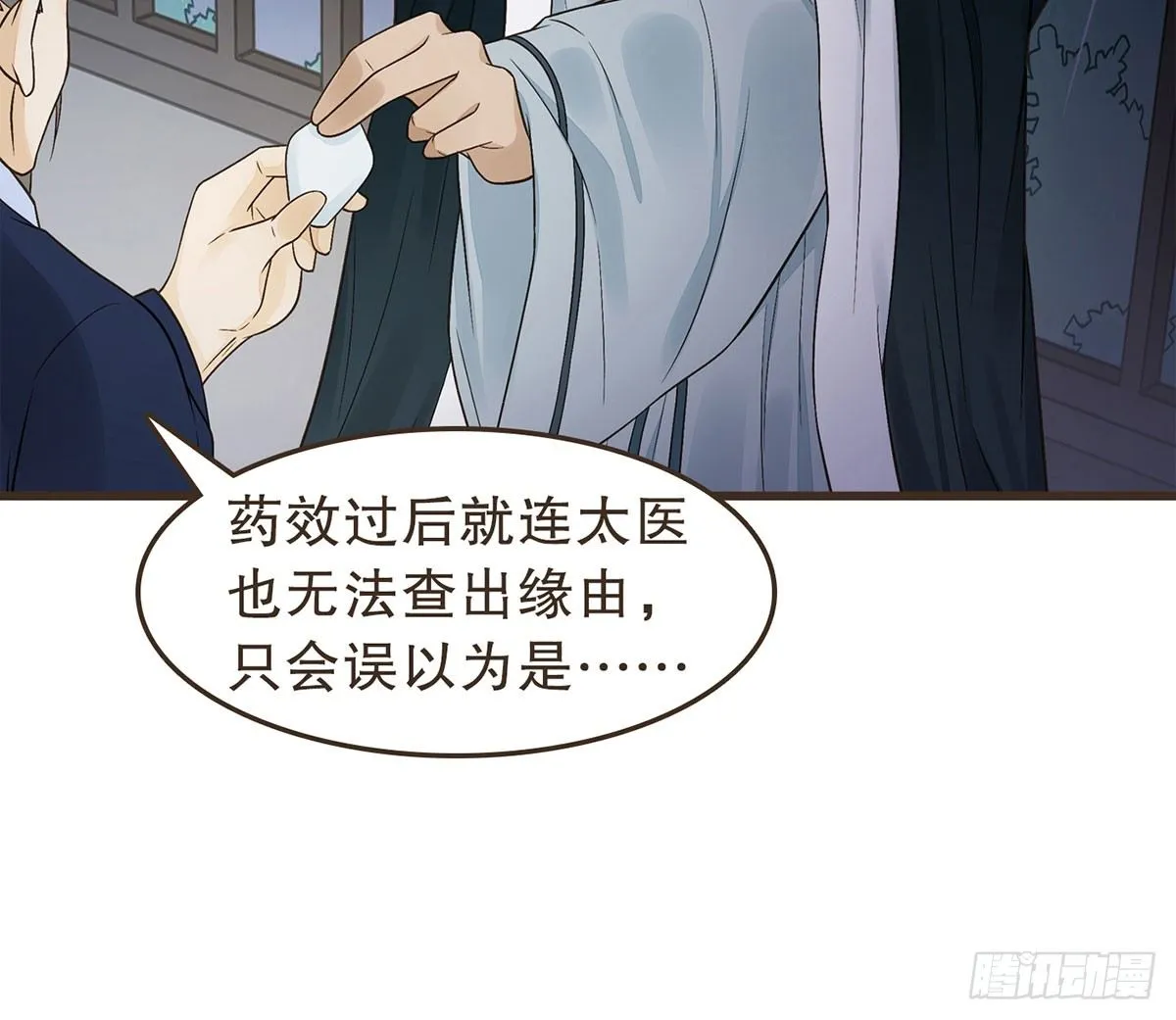 密谋 第36页