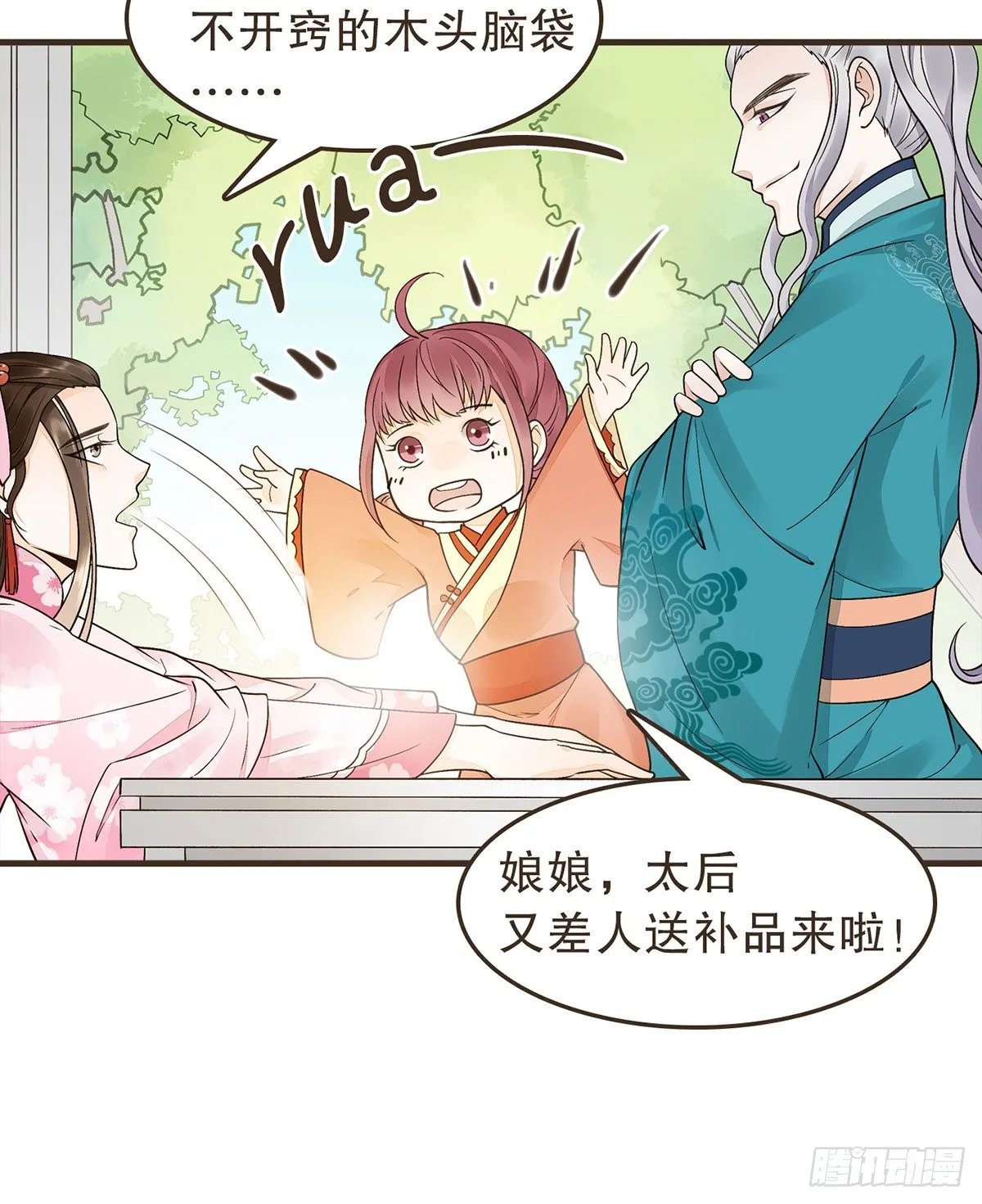 密谋 第66页