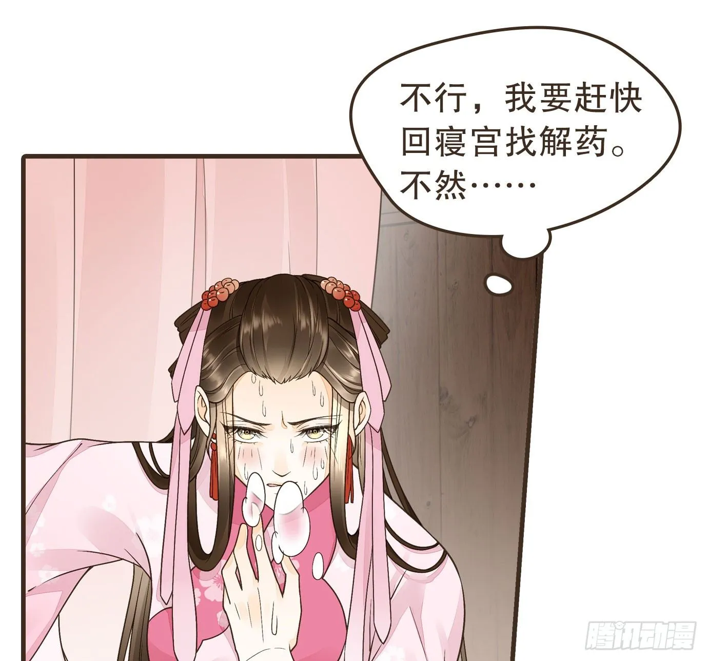 解毒 第80页