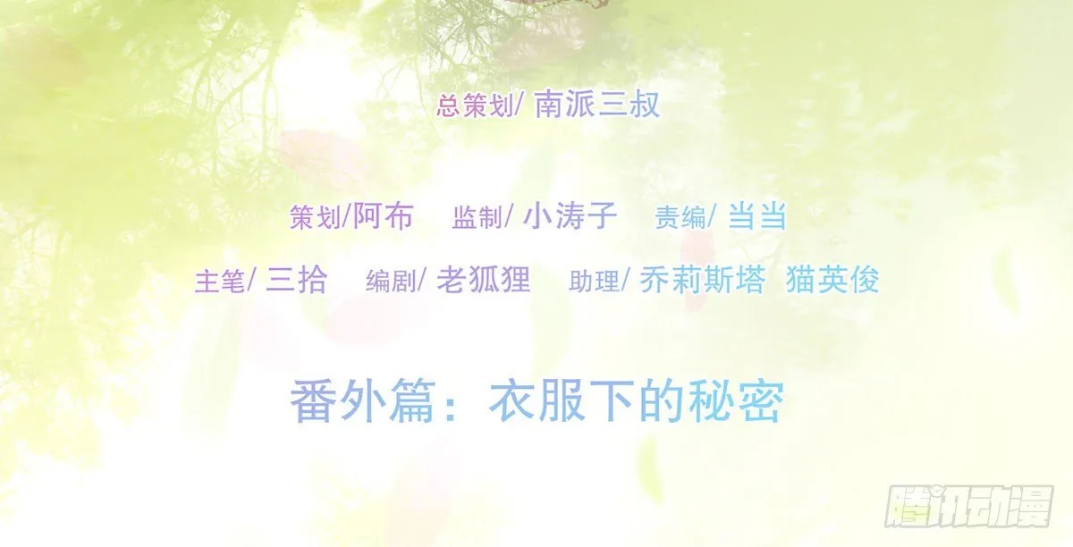 番外篇：衣服下的秘密 第3页