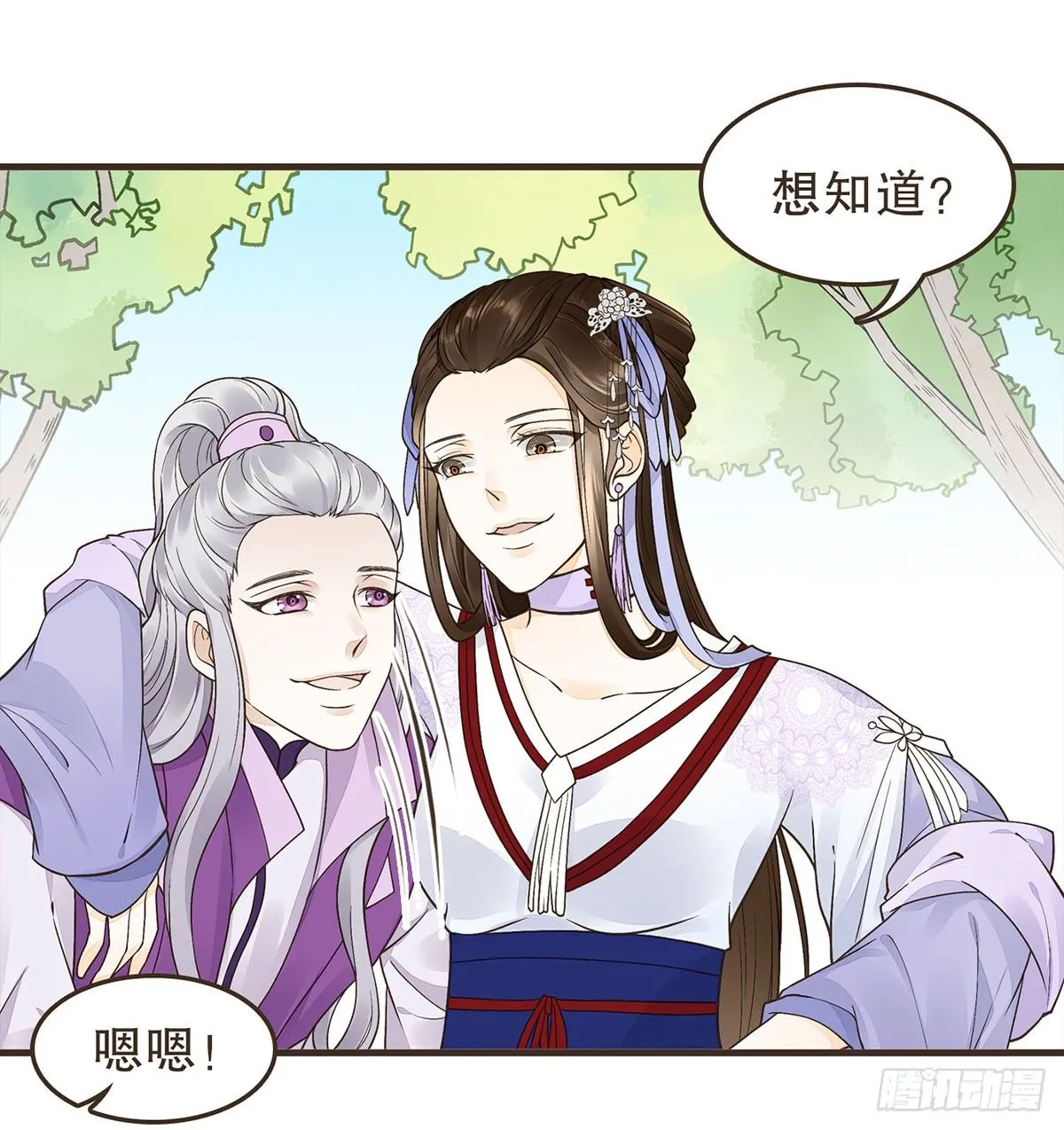 番外篇：衣服下的秘密 第21页