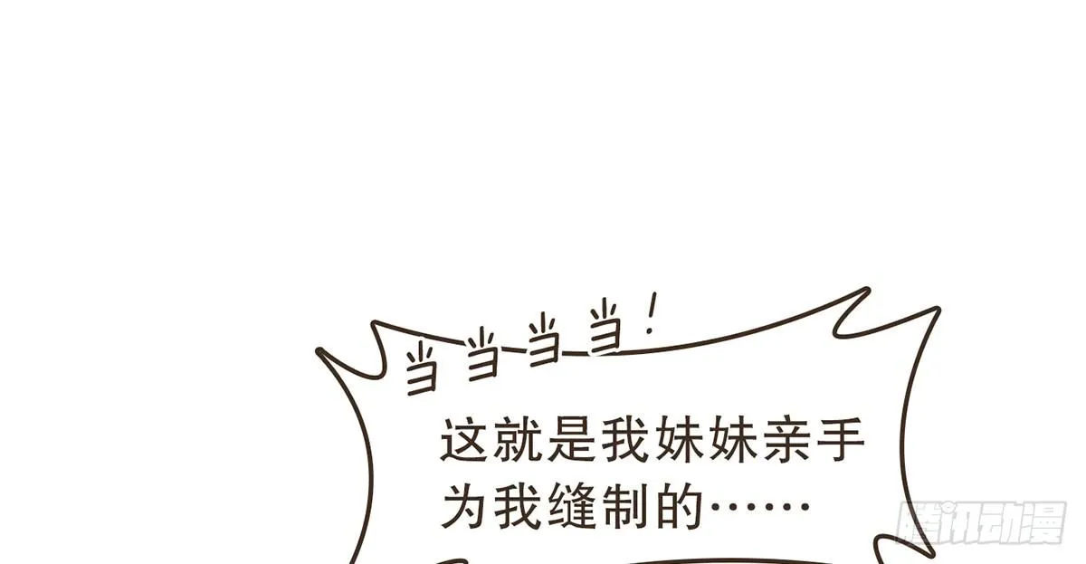 番外篇：衣服下的秘密 第24页