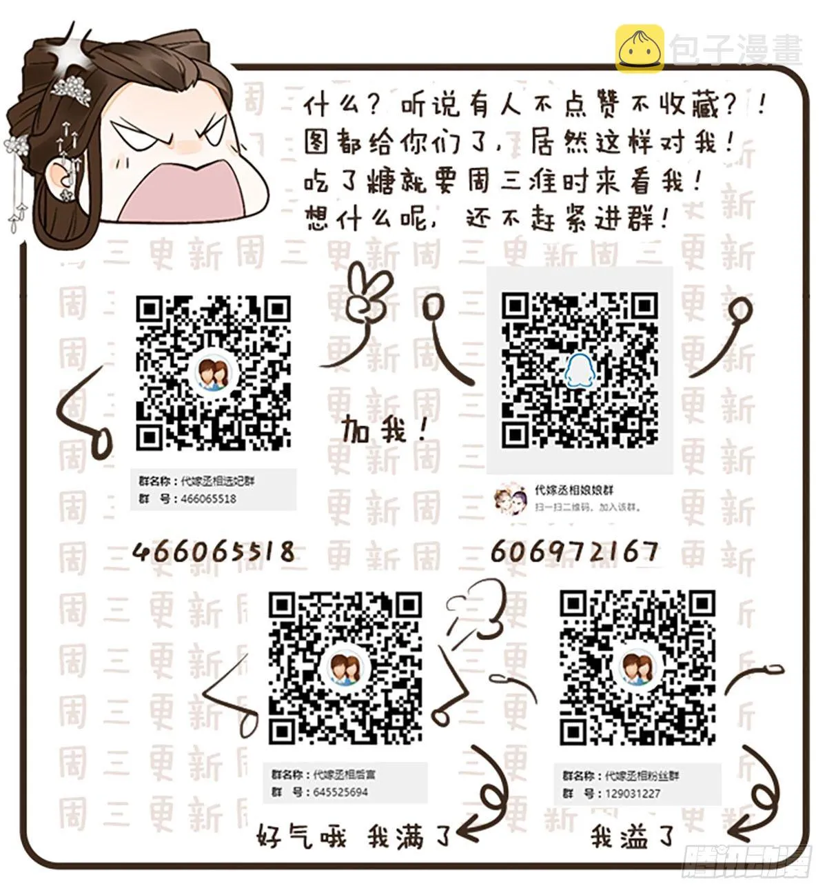 番外篇：衣服下的秘密 第36页