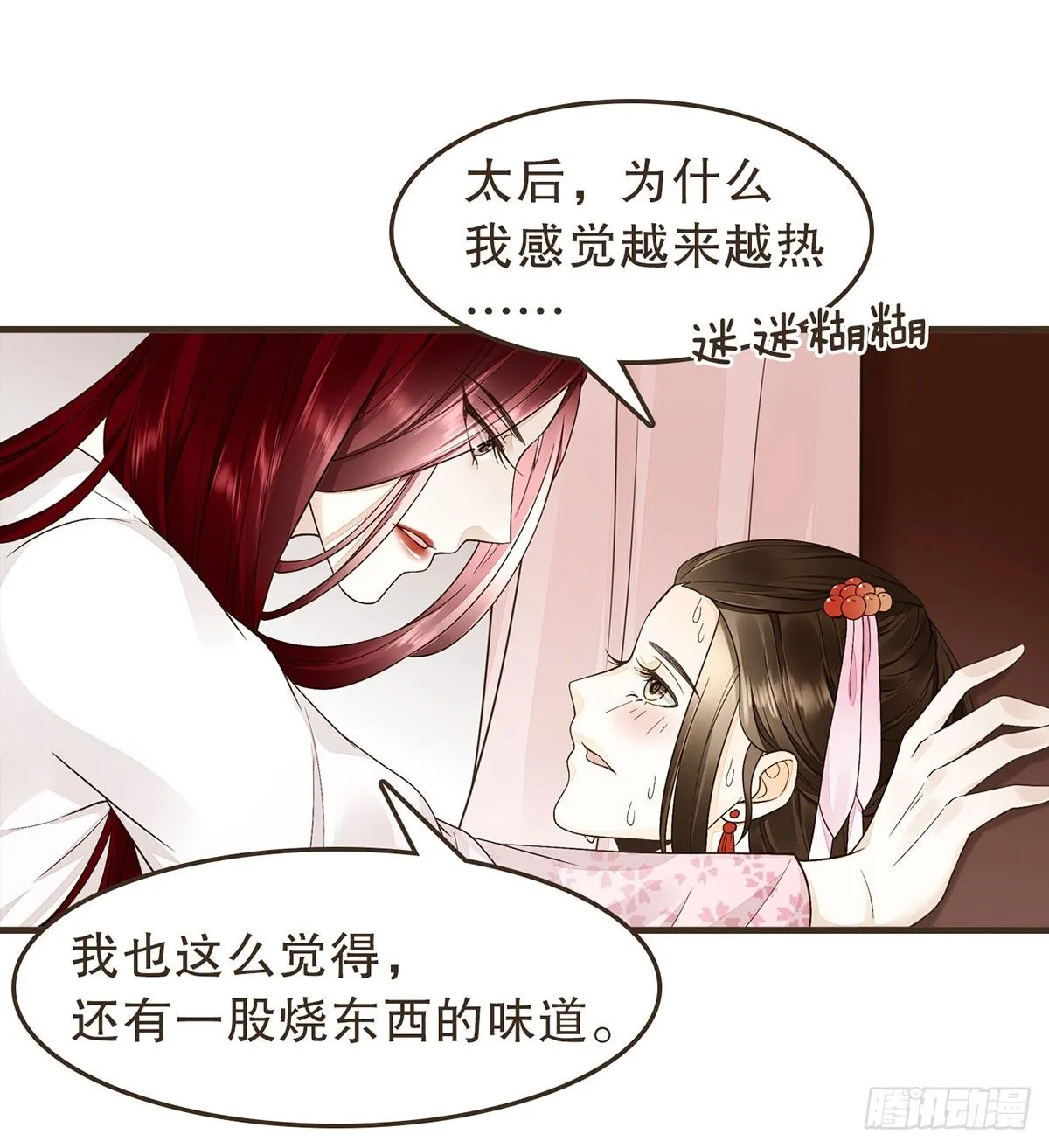 浴室失火 第15页