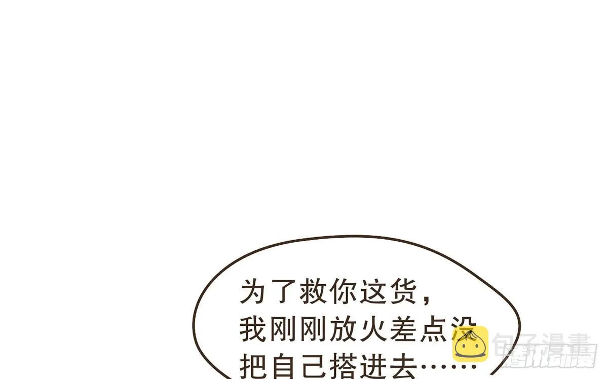 浴室失火 第29页