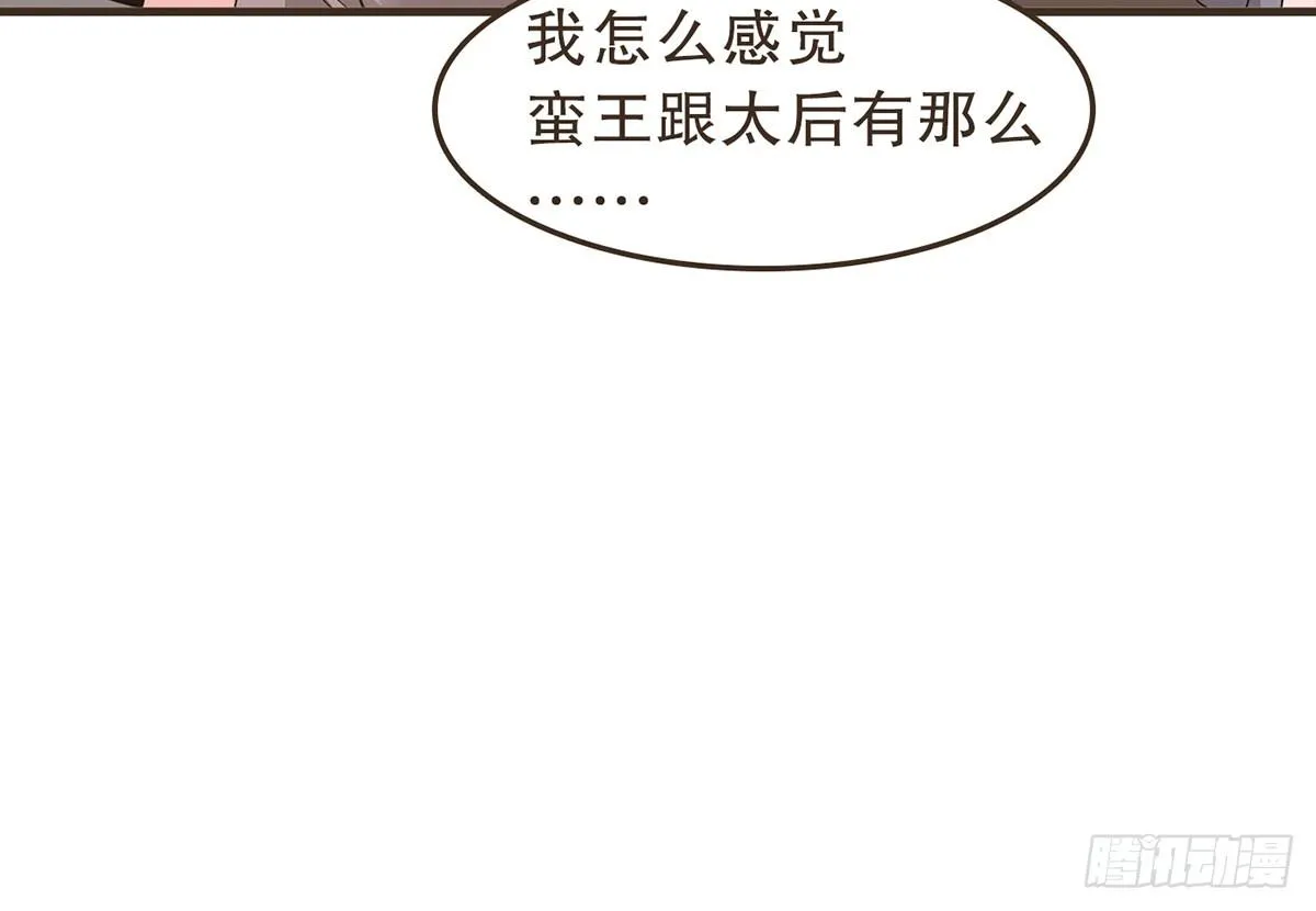 蛮王闯宫 第61页