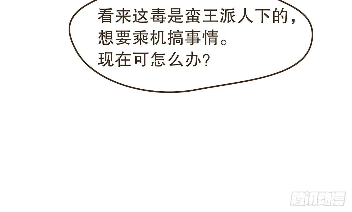 蛮王闯宫 第73页