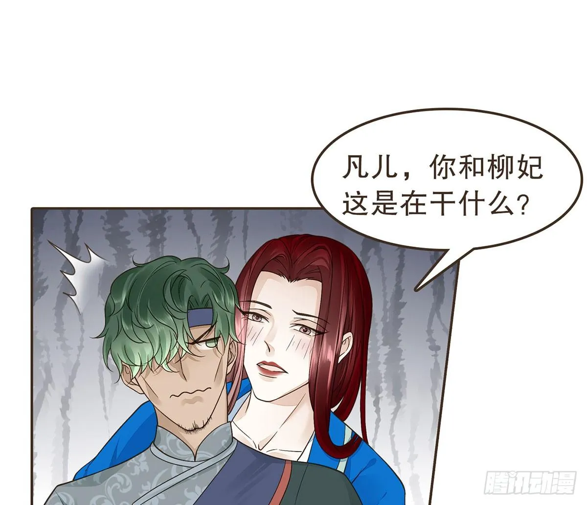柳妃别闹 第66页