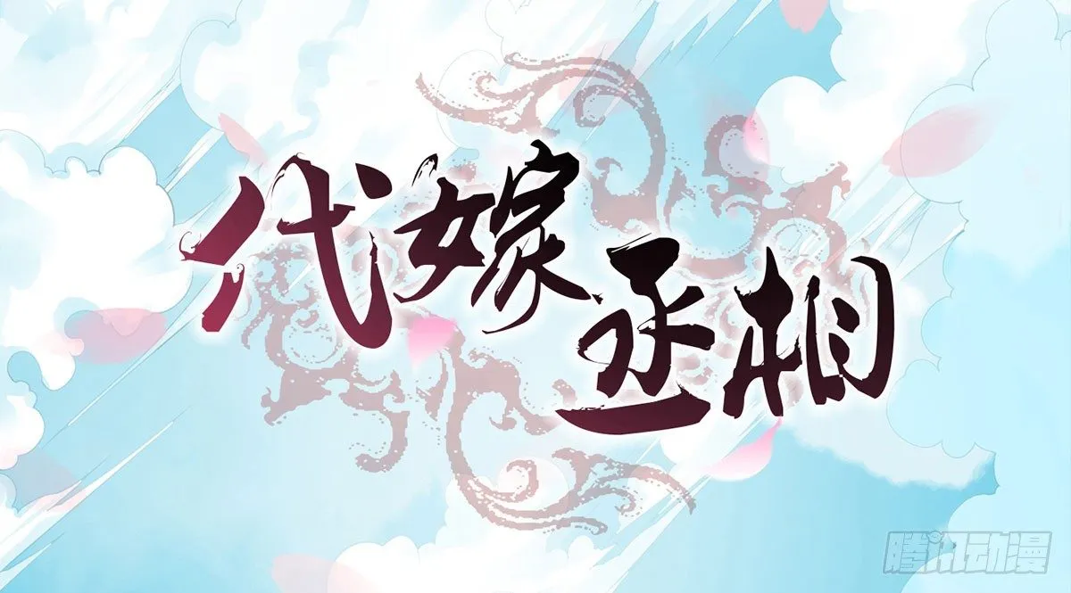 丞相很忙 第2页