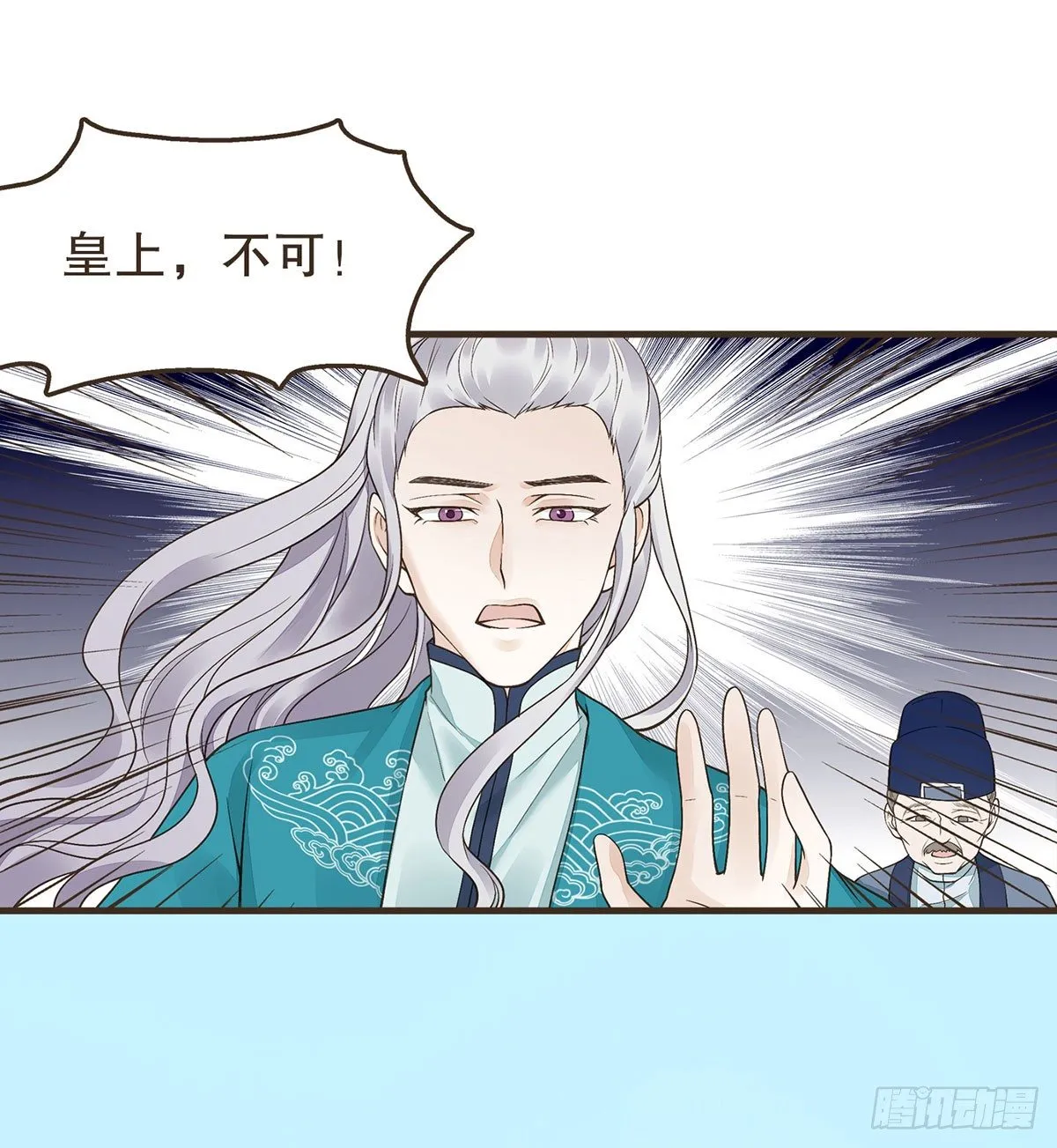 丞相很忙 第8页