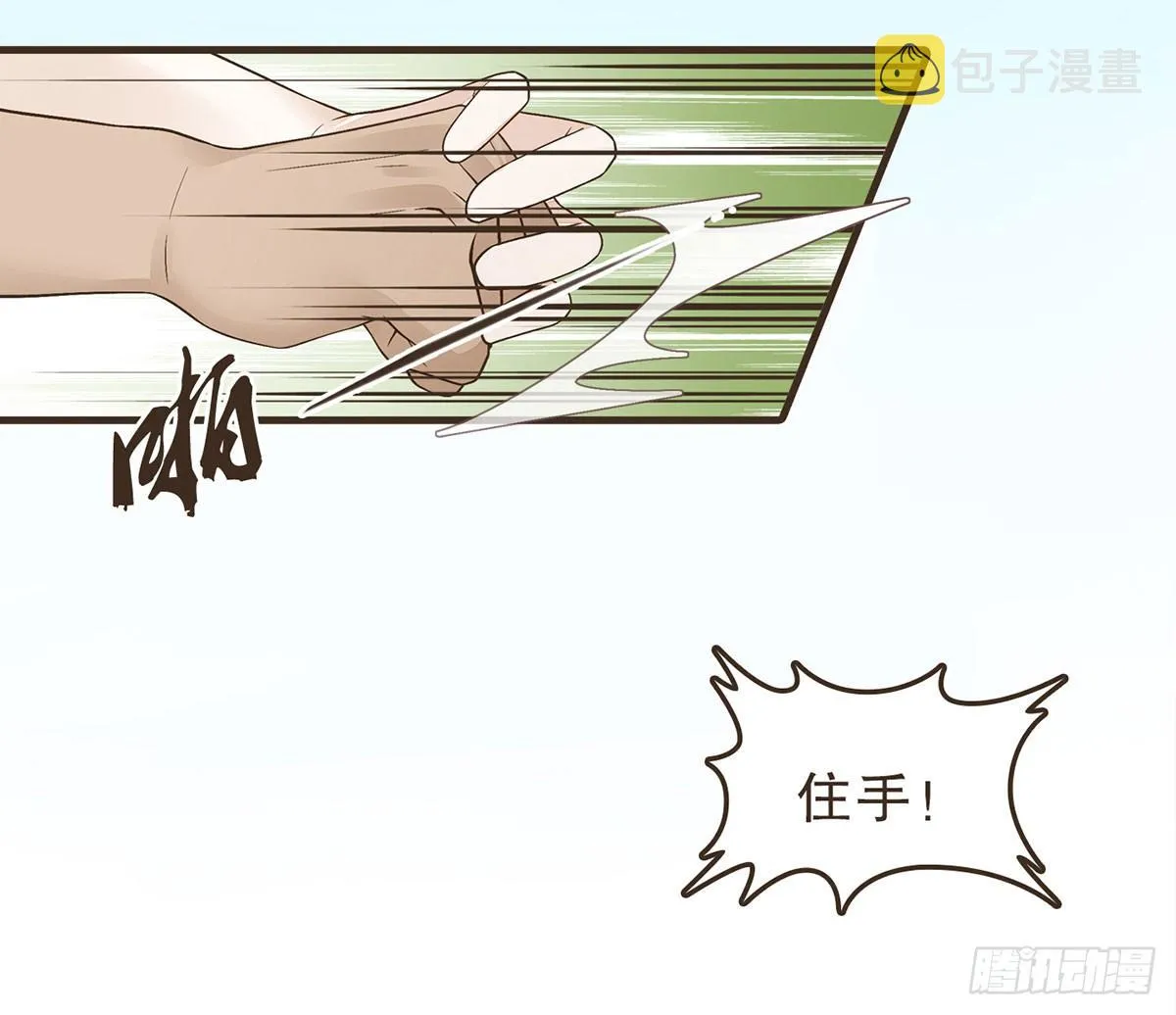 丞相很忙 第10页