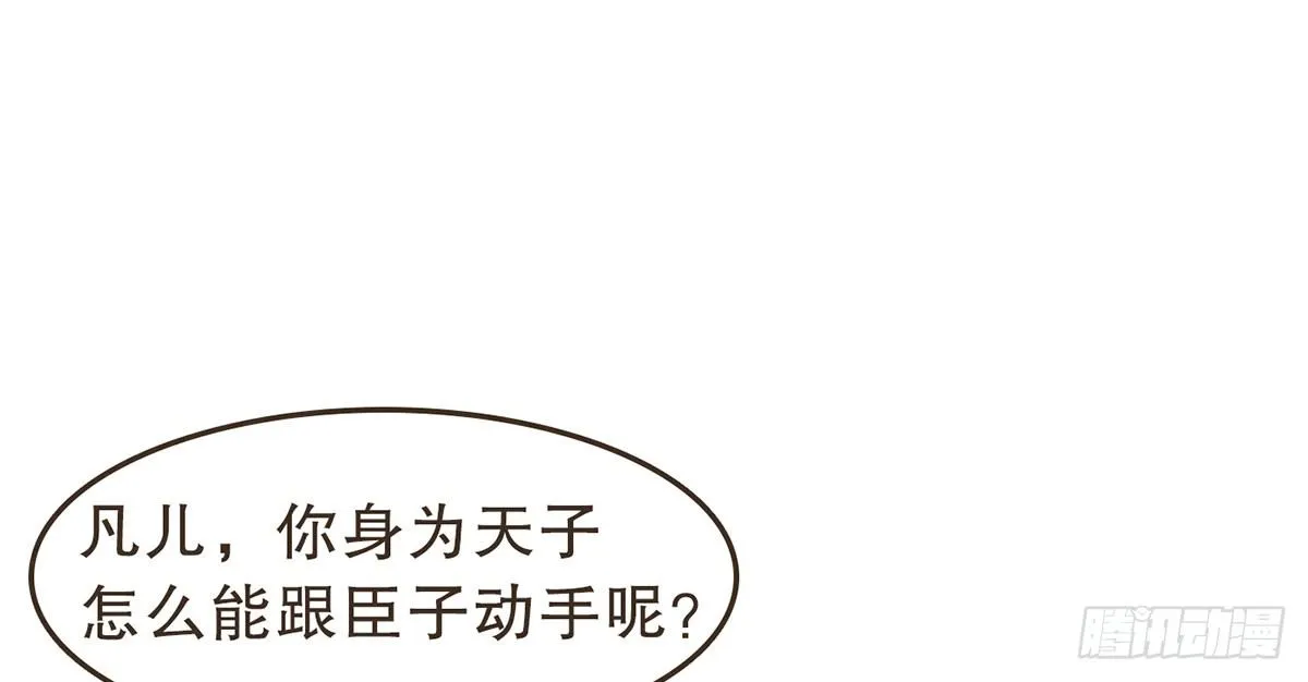 丞相很忙 第12页