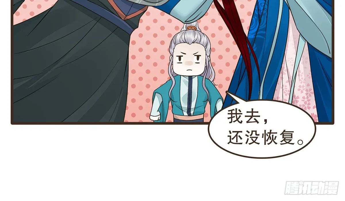 丞相很忙 第21页