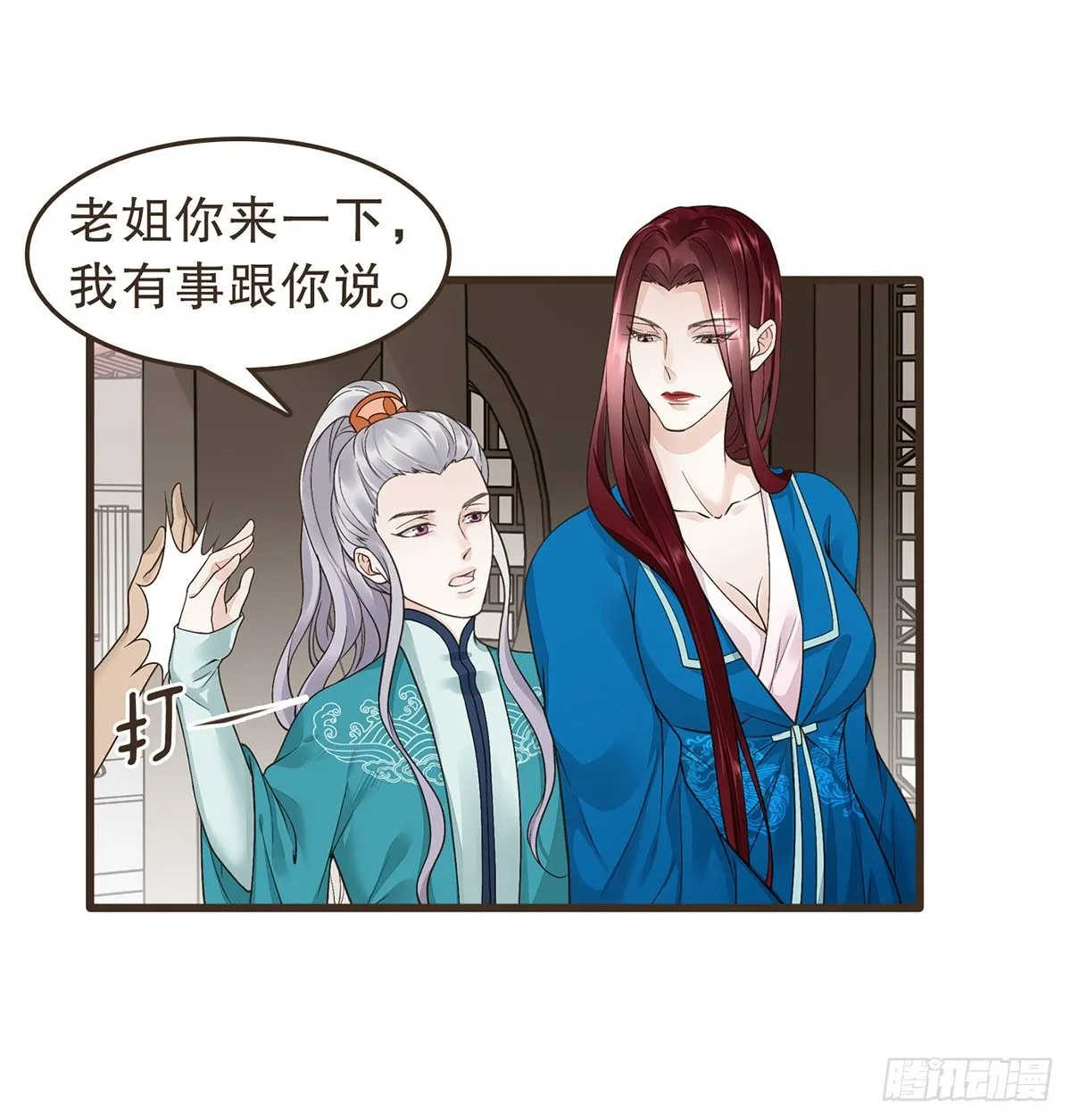 丞相很忙 第22页