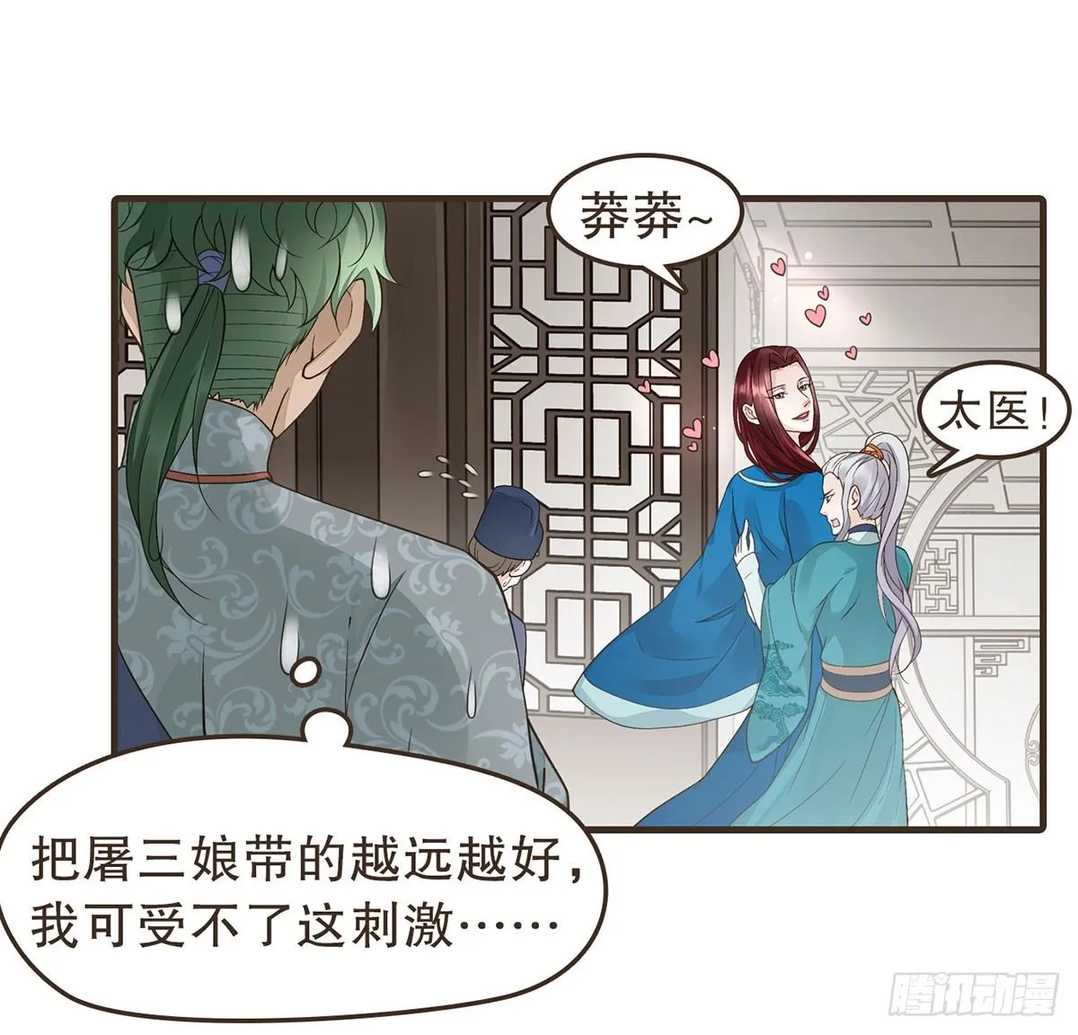 丞相很忙 第23页