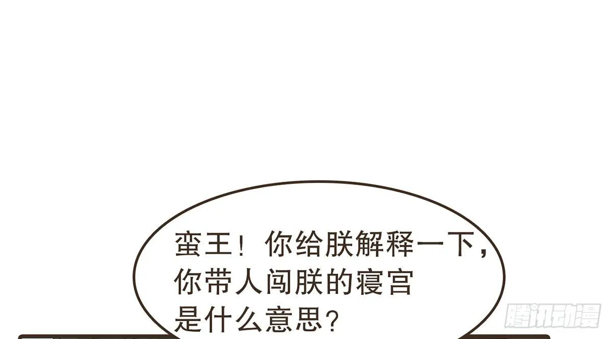 丞相很忙 第24页