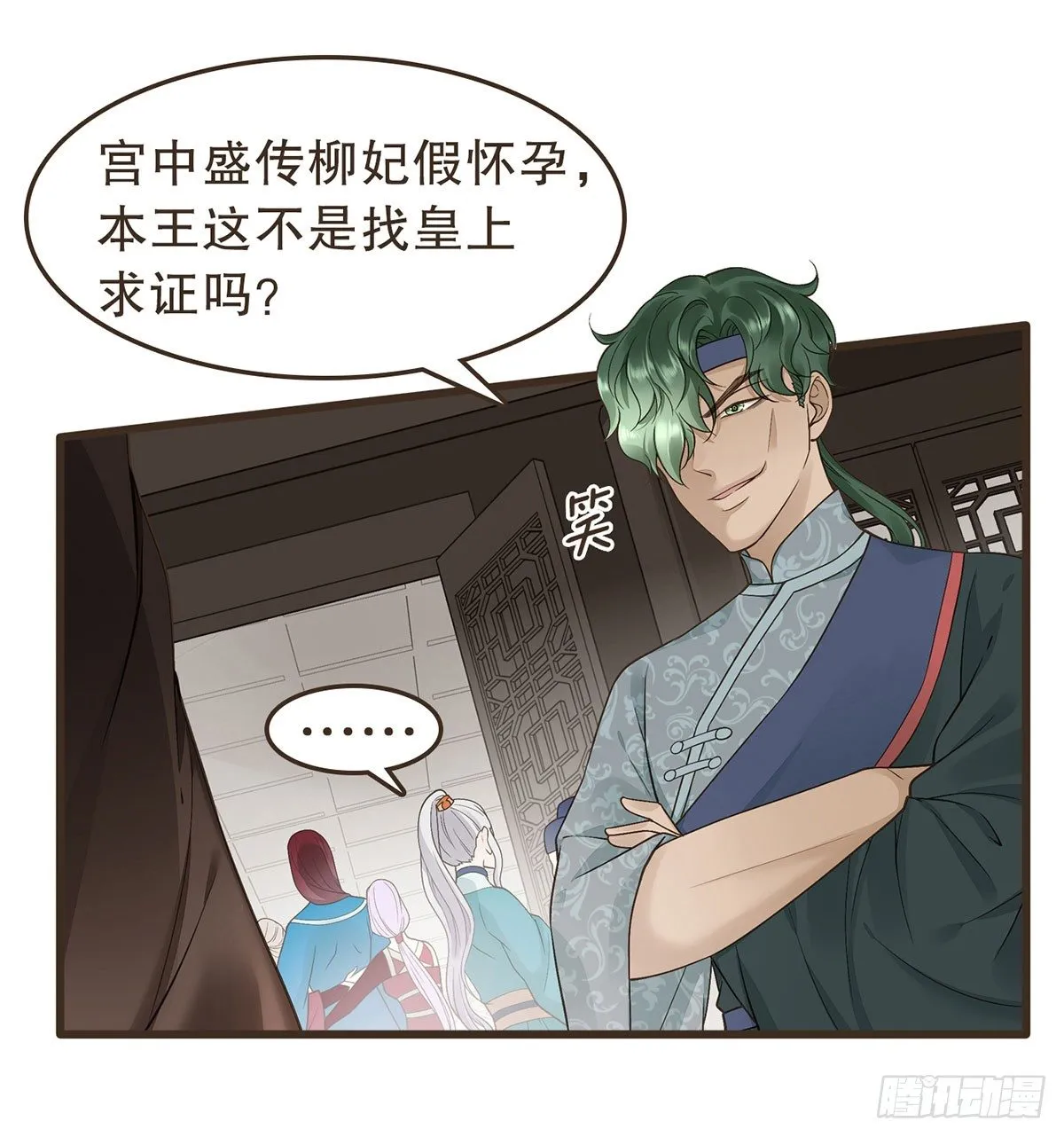 丞相很忙 第26页