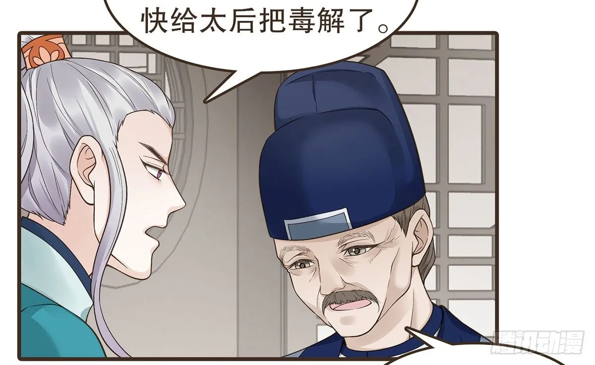 丞相很忙 第28页