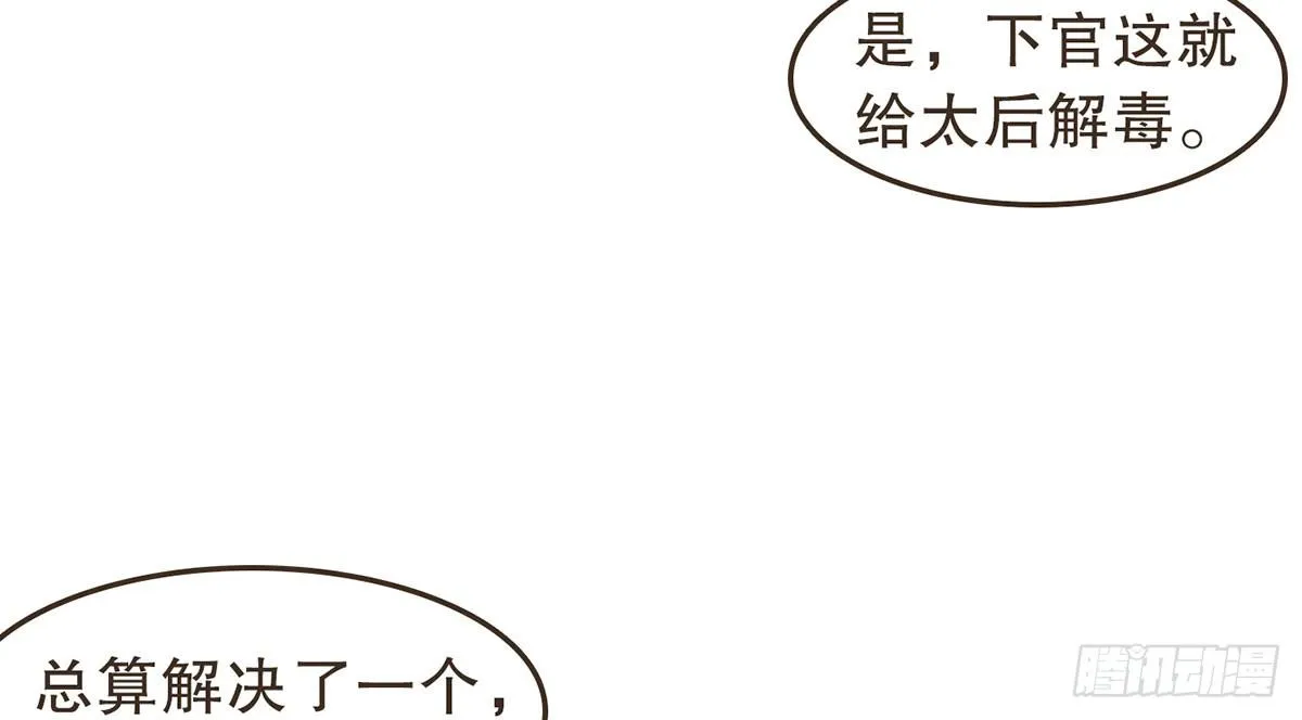 丞相很忙 第29页