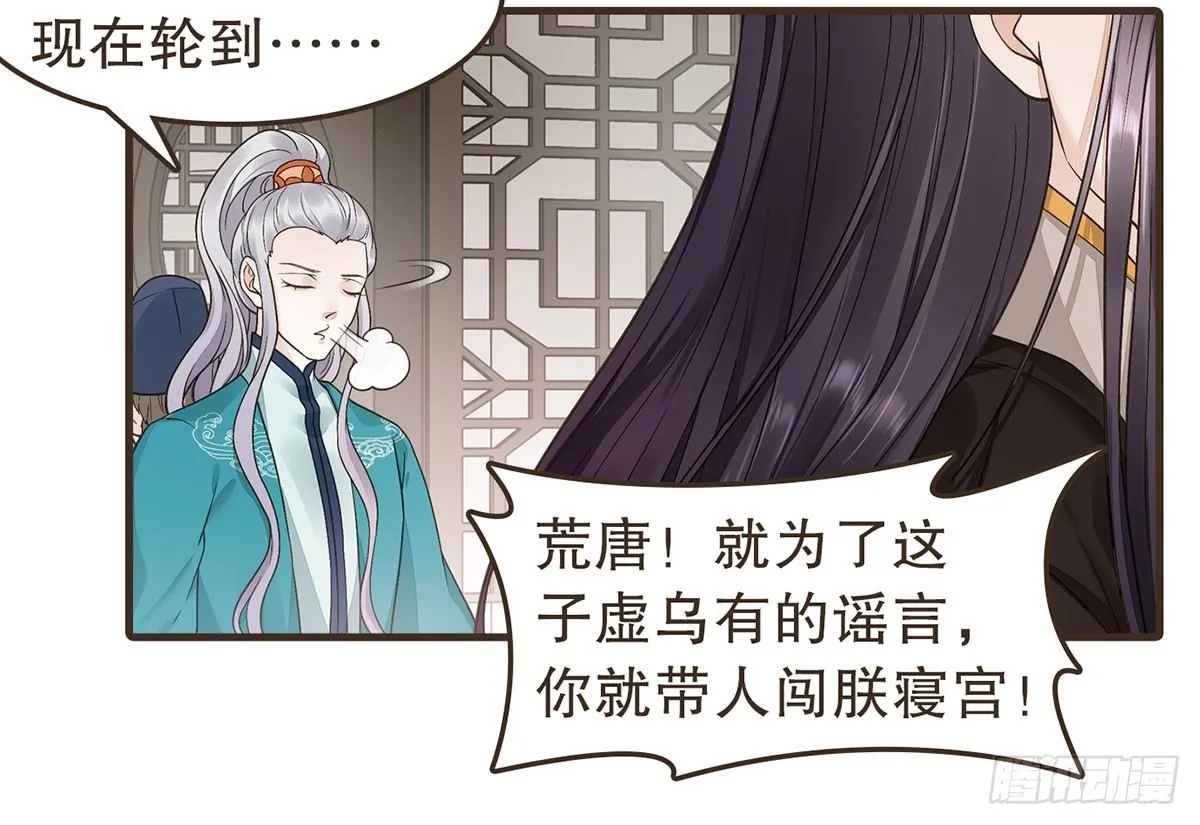 丞相很忙 第30页