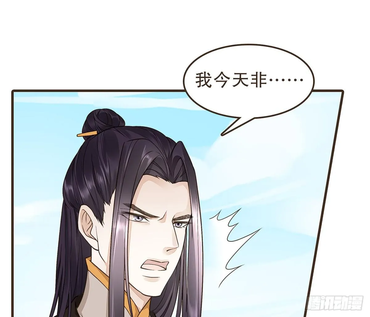 丞相很忙 第31页