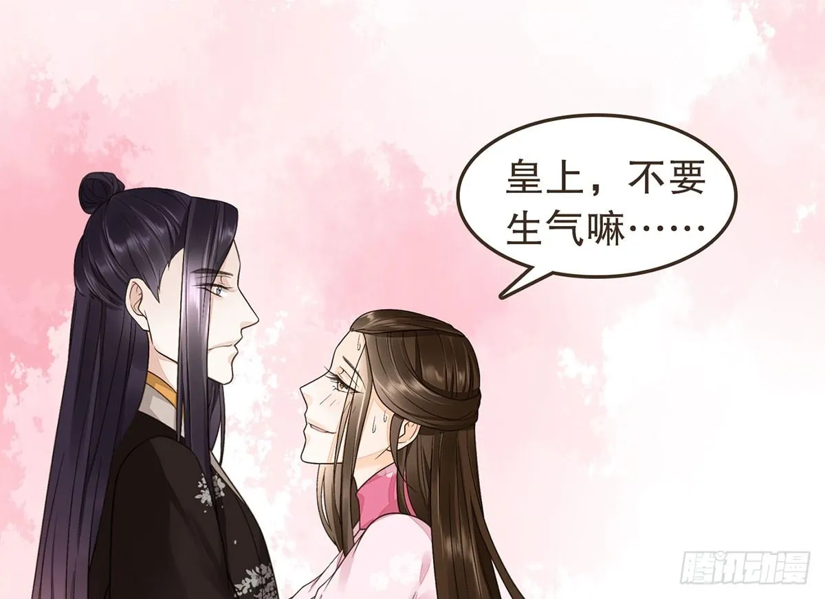 丞相很忙 第33页