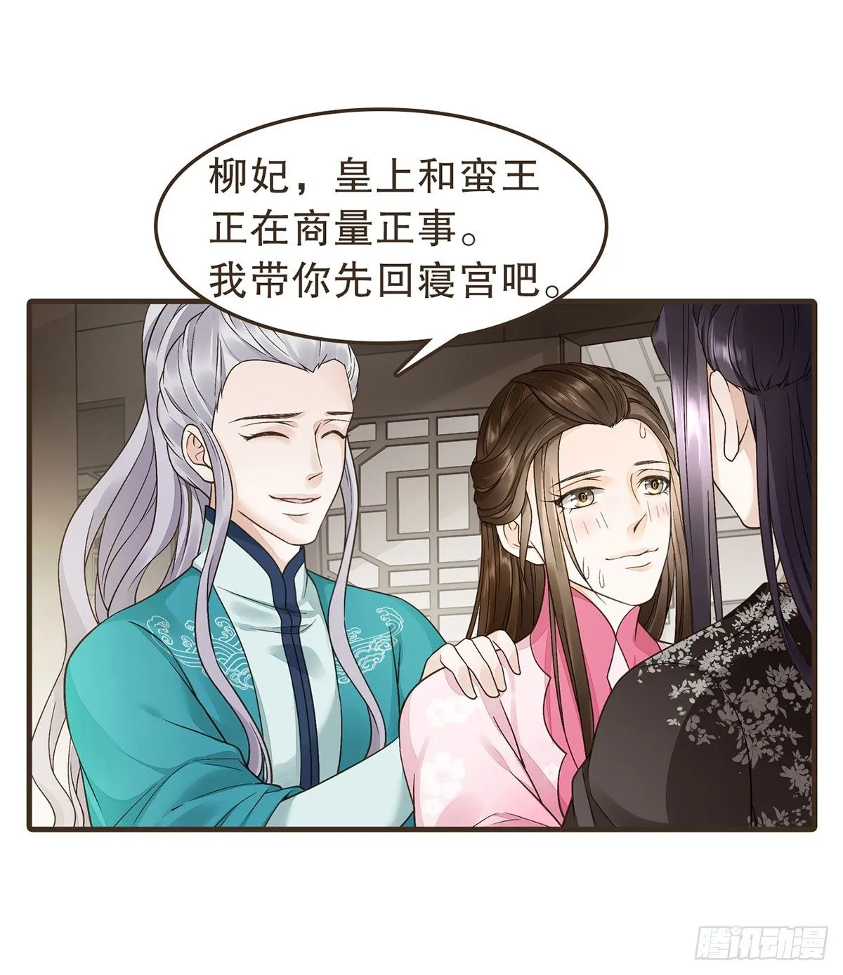 丞相很忙 第35页