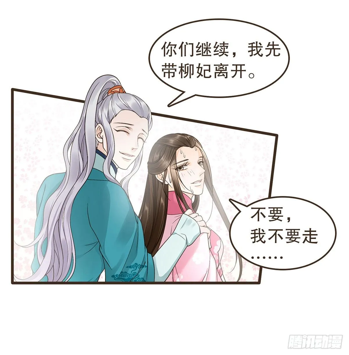 丞相很忙 第36页