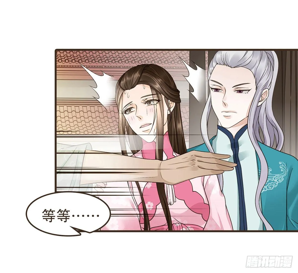 丞相很忙 第37页