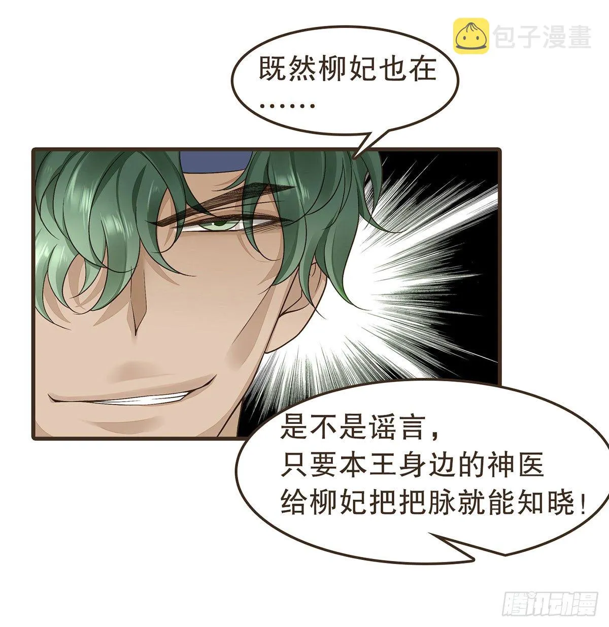 丞相很忙 第38页