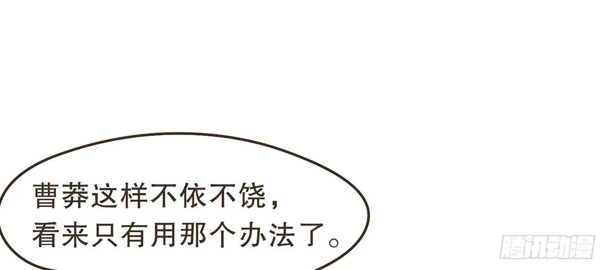 丞相很忙 第40页