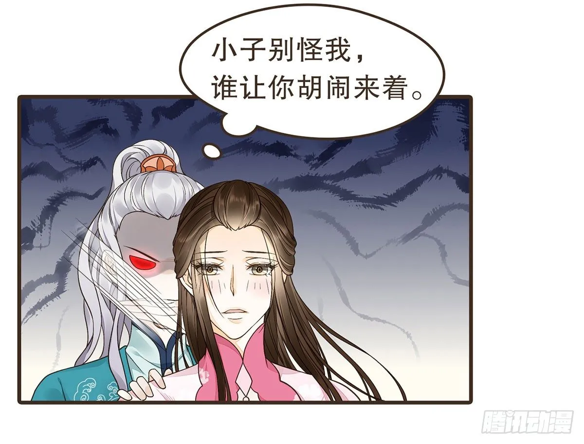 丞相很忙 第42页