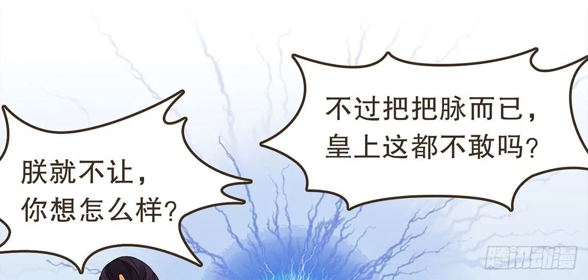 丞相很忙 第45页
