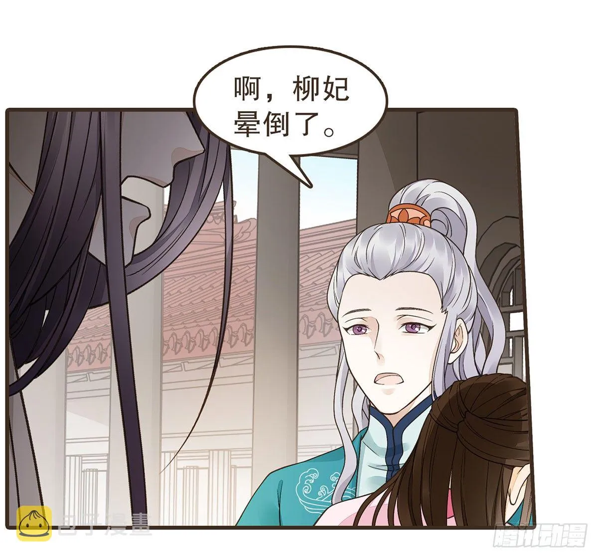 丞相很忙 第47页