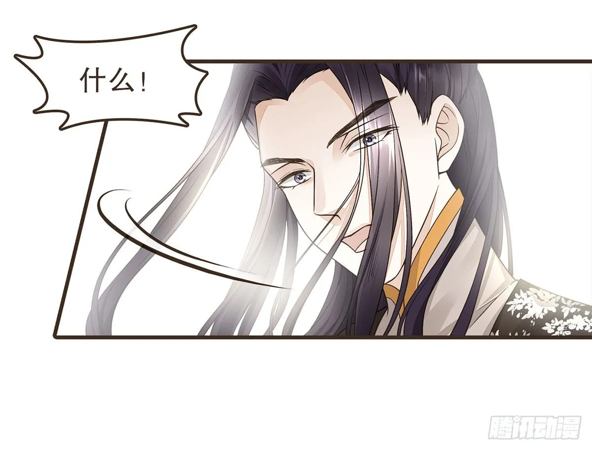 丞相很忙 第48页