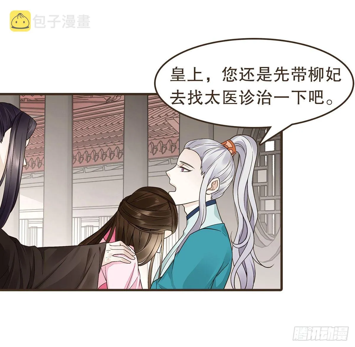 丞相很忙 第49页