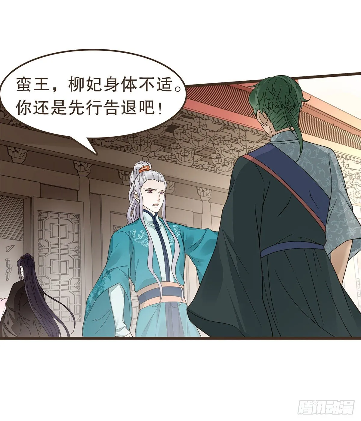 丞相很忙 第52页