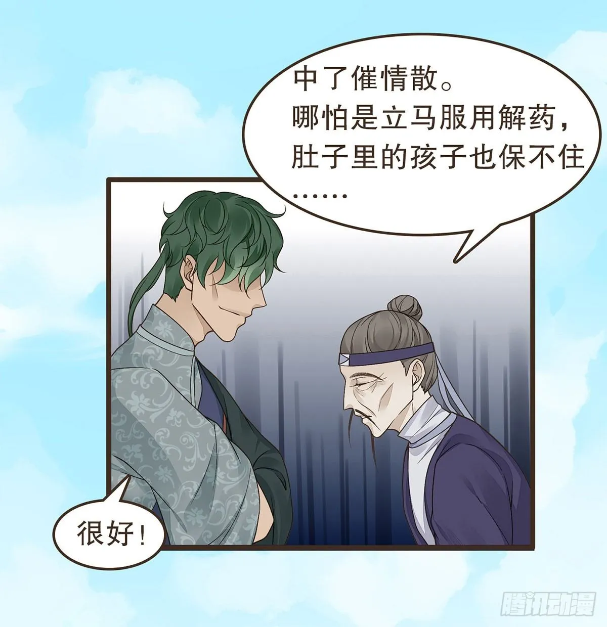 丞相很忙 第55页