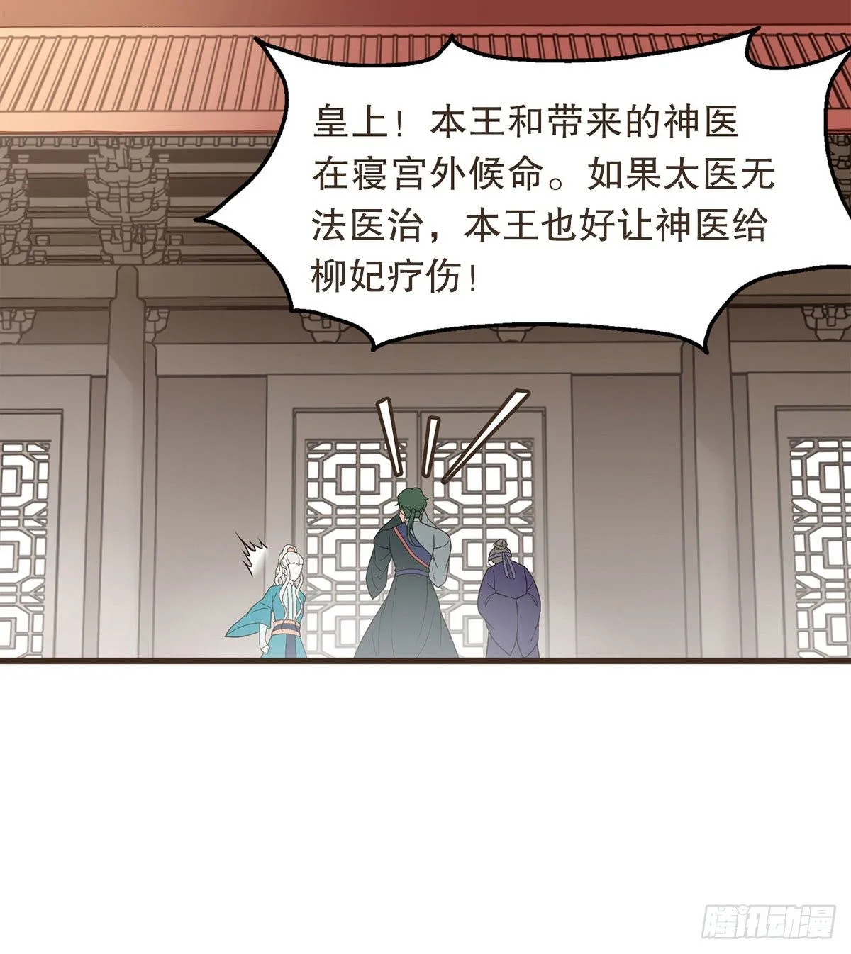 丞相很忙 第57页
